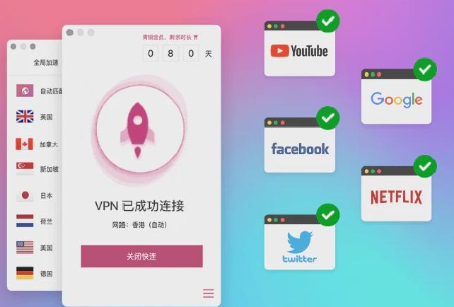 快连 iOS 版连接后，系统顶栏通常会显示标准的“VPN”字样（位于屏幕顶端右侧），提示手机当前网络流量正在走虚拟专用通道；同时，快连 App 内也会有明显的“已连接”或时间计时显示，二者结合就能确认连接状态。